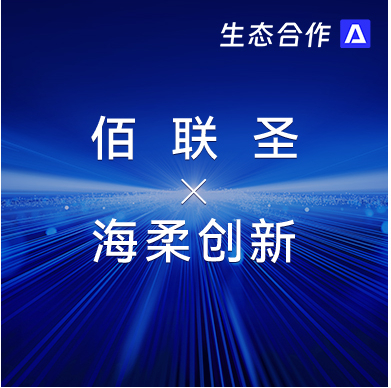 佰联圣智能 x 球速体育 | 发挥软硬件优势助力行业客户智慧升级