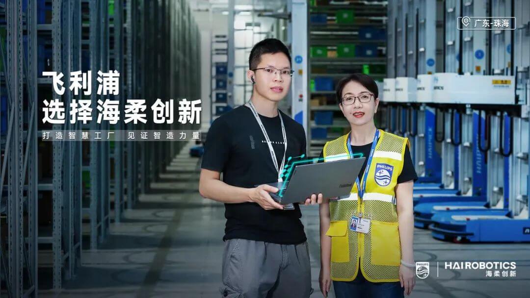 飞利浦管理层对球速体育创新自动化仓储解决方案的认可